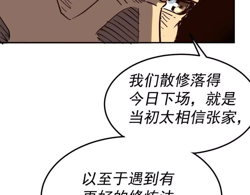 我被地球绑架了,第23话 碎金丹,第29张